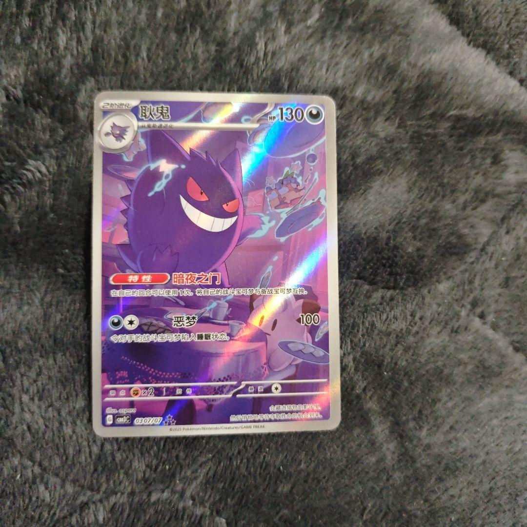 割引　ポケモンカード　中国限定 ジェムパックvol.3 ゲンガー ar