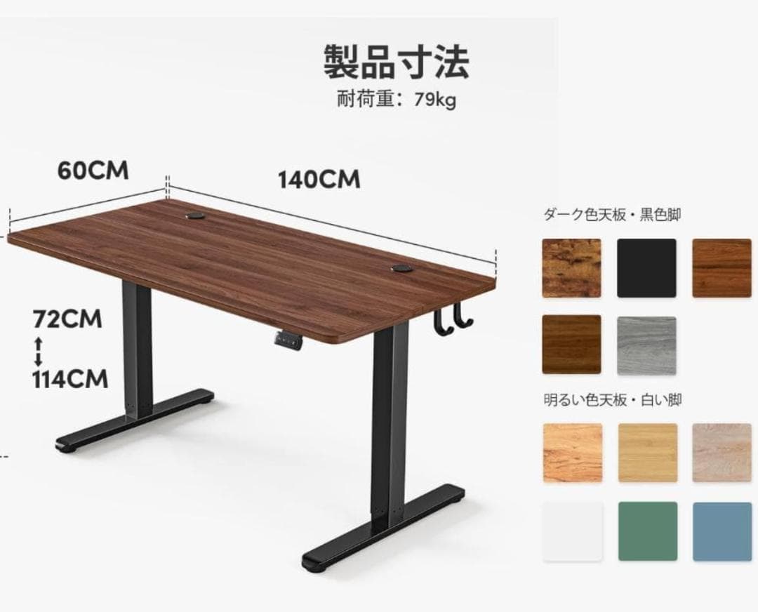 電動 昇降デスク幅140cm奥行60cm高さ72-118cmスタンディングデスク