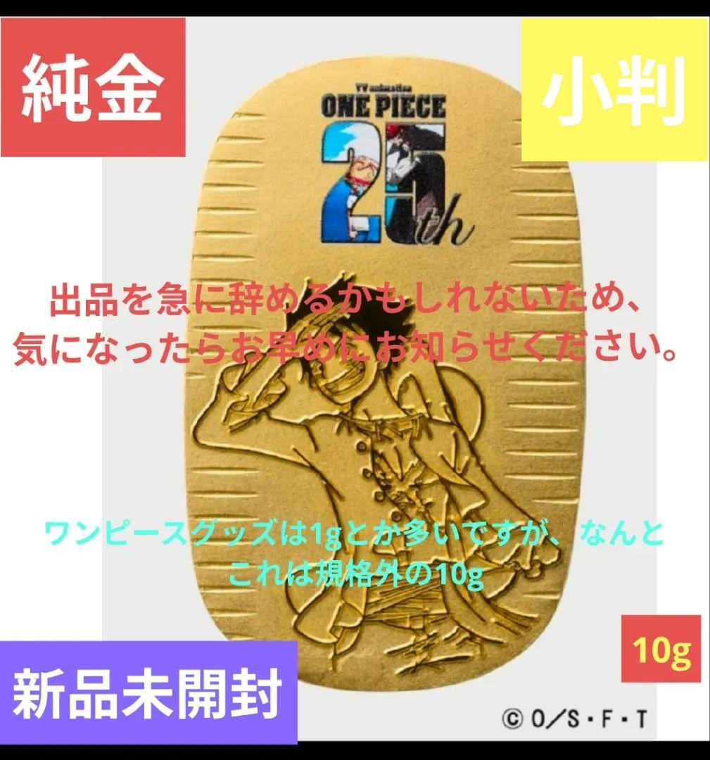 ONE PIECE ワンピース 純金 ルフィ 小判 メダル  カード 25