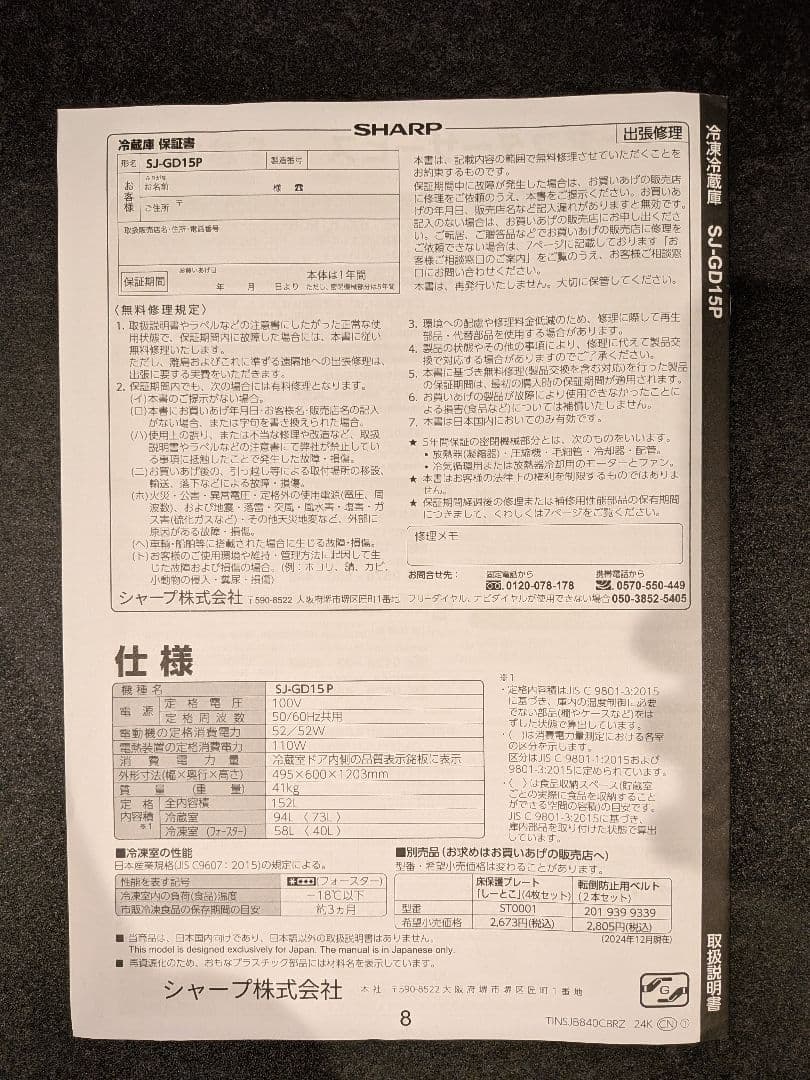 シャープ(SHARP) 冷蔵庫「PLAINLY SJ-GD15P」