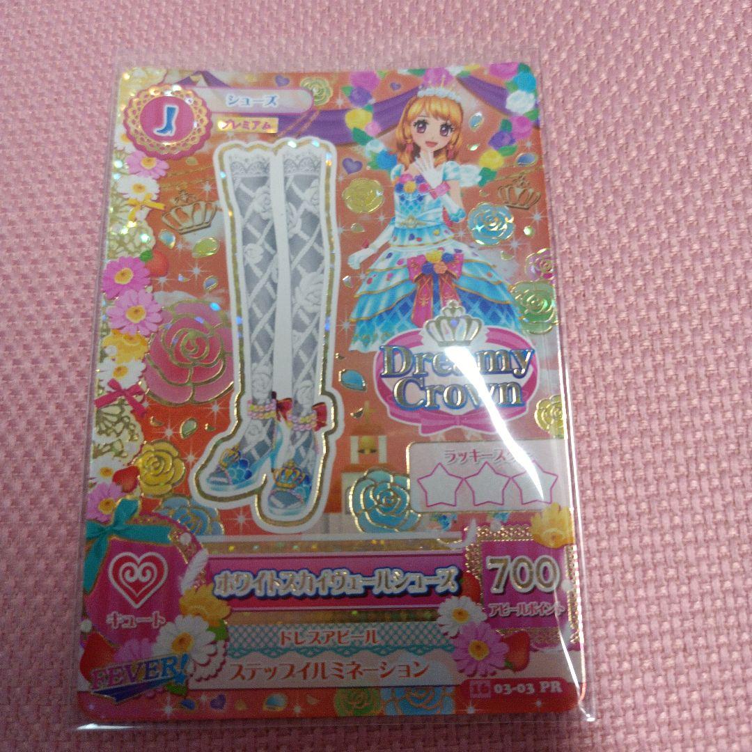 アイカツカード　ホワイトスカイヴェールコーデ　大空あかり