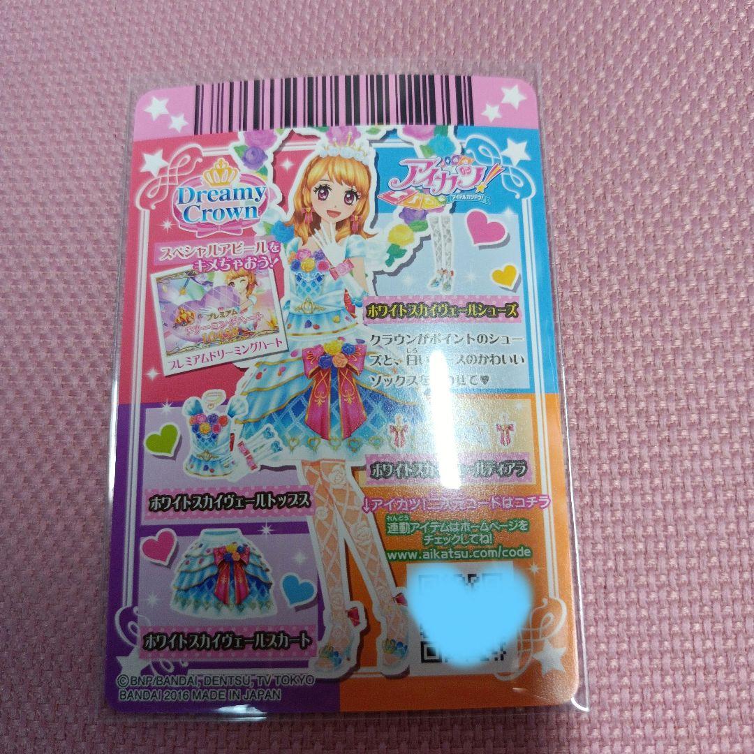 アイカツカード　ホワイトスカイヴェールコーデ　大空あかり