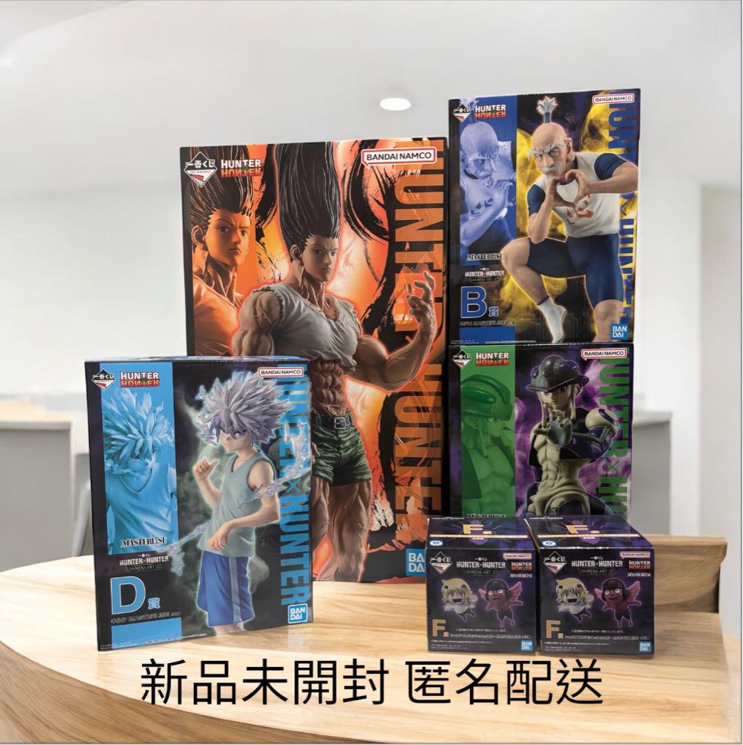 【新品・未開封】ハンターハンター ラストワン A B D F賞他 一番くじセット