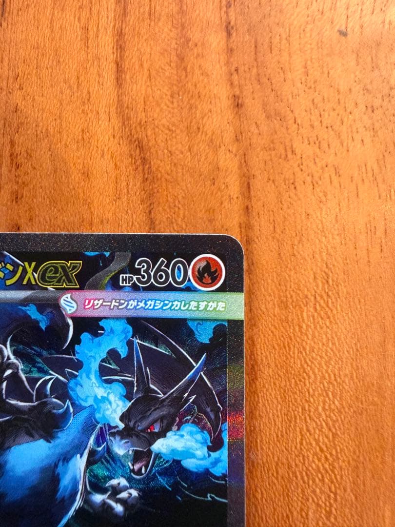 t*@様 メガリザードンX EX 360 HP ポケモンカード SAR