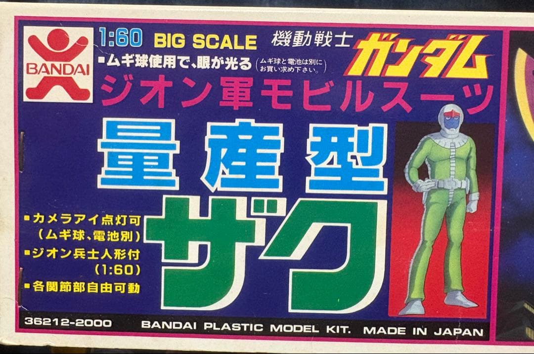 初版品 バンザイマーク　バンダイBANDAI 量産型ザク 1:60 スケール