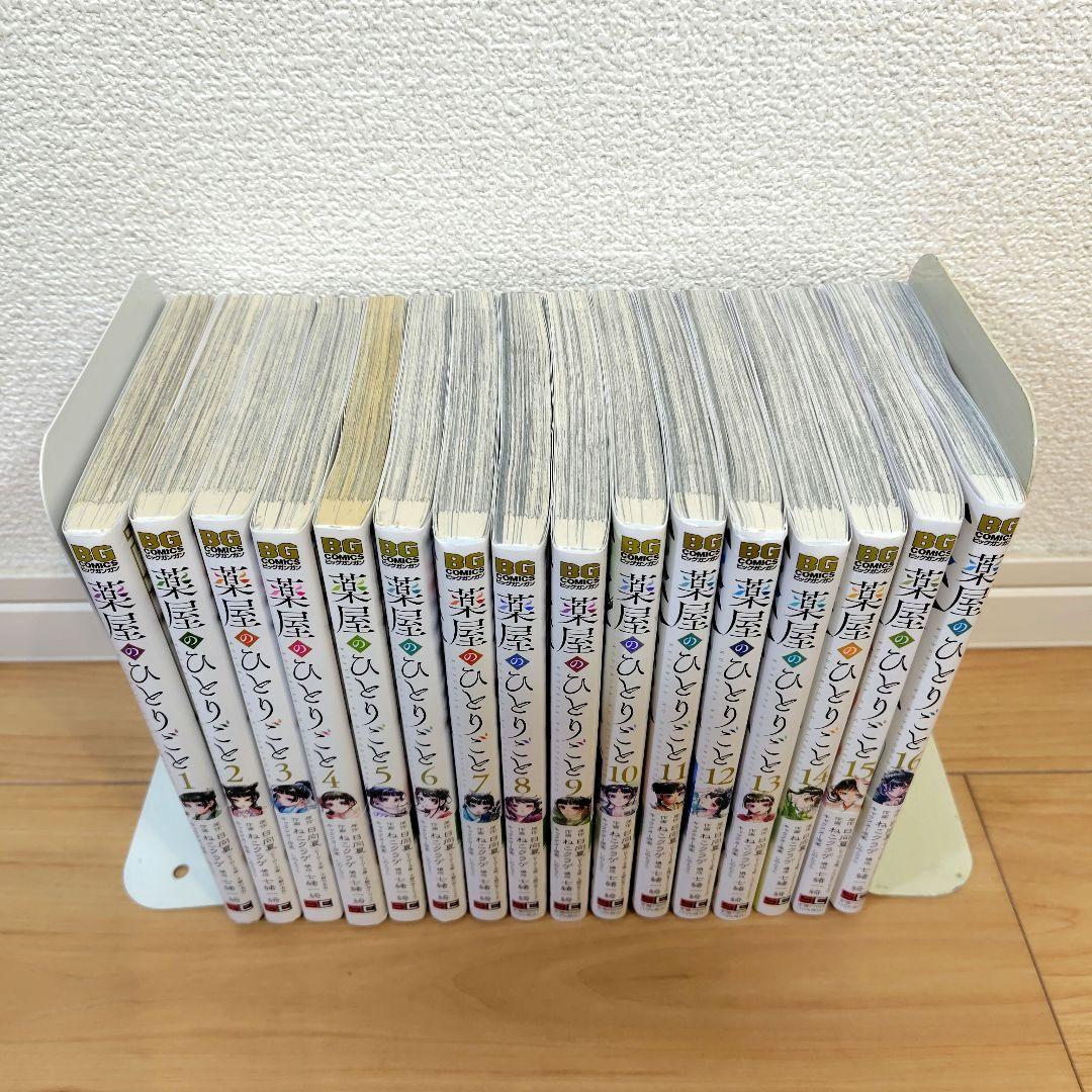 薬屋のひとりごと　1~16巻　既刊全巻　日向夏／ねこクラゲ