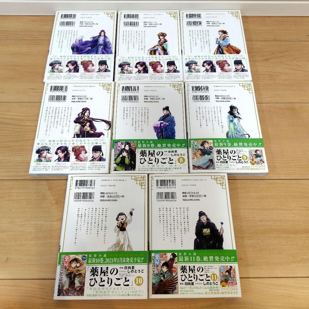 薬屋のひとりごと　1~16巻　既刊全巻　日向夏／ねこクラゲ