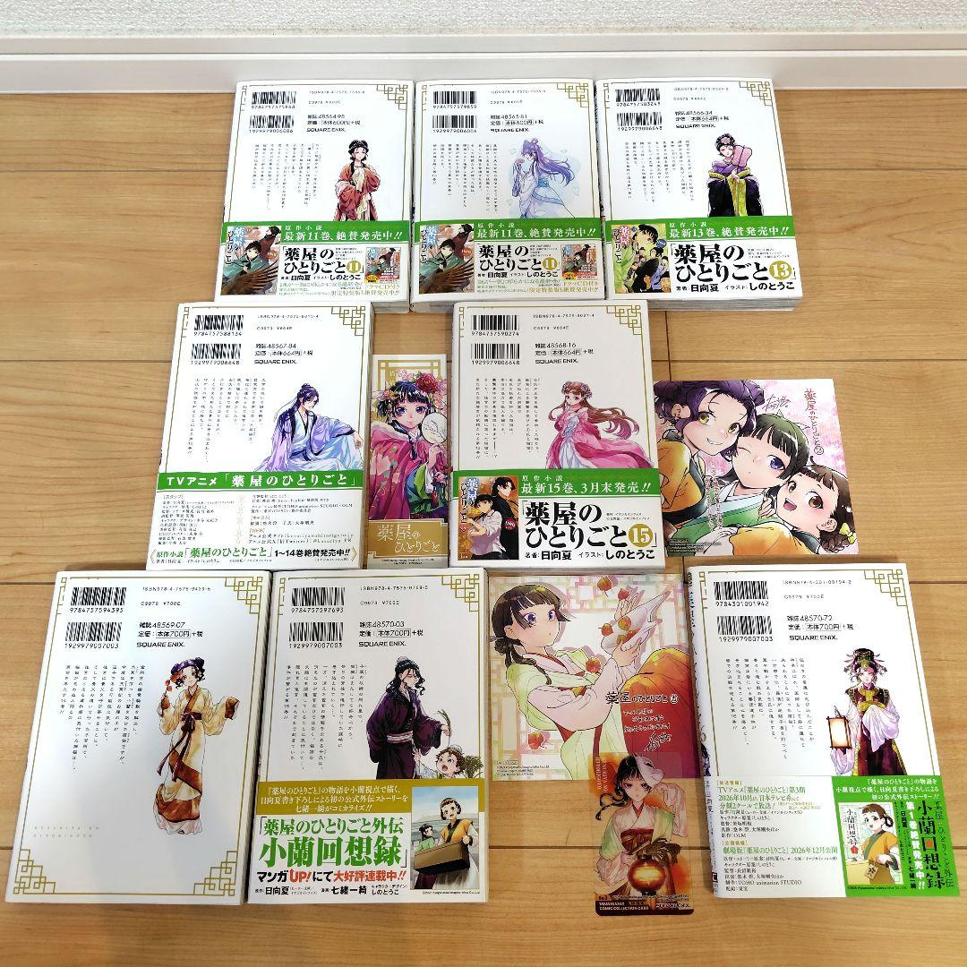 薬屋のひとりごと　1~16巻　既刊全巻　日向夏／ねこクラゲ