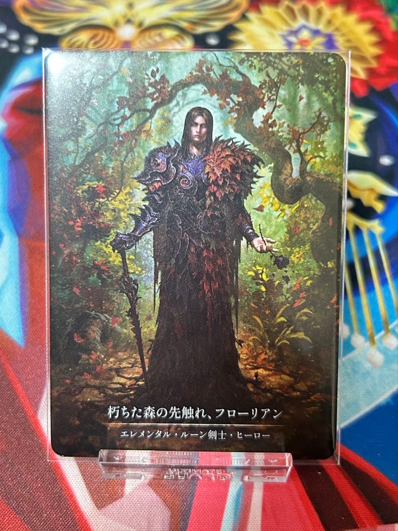 朽ちた森の先触れ、フローリアン　【Cold Foil】