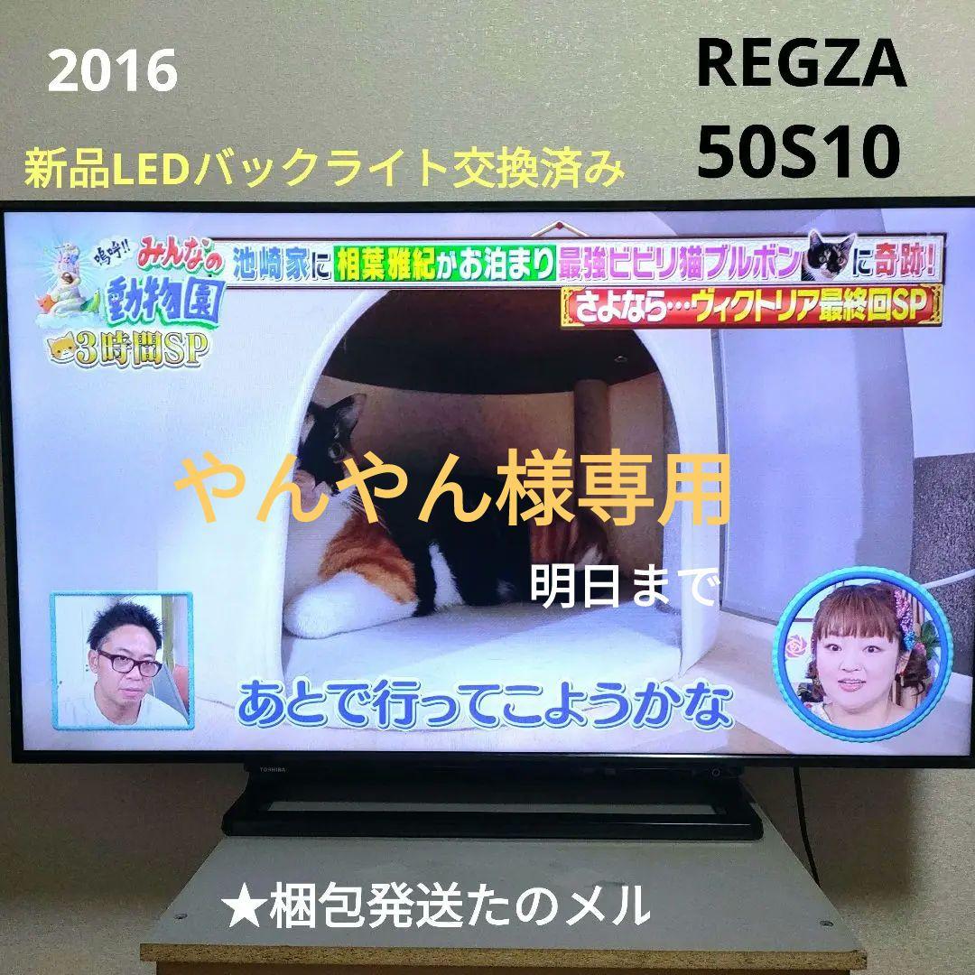 TOSHIBA[2016年製品] 50S10