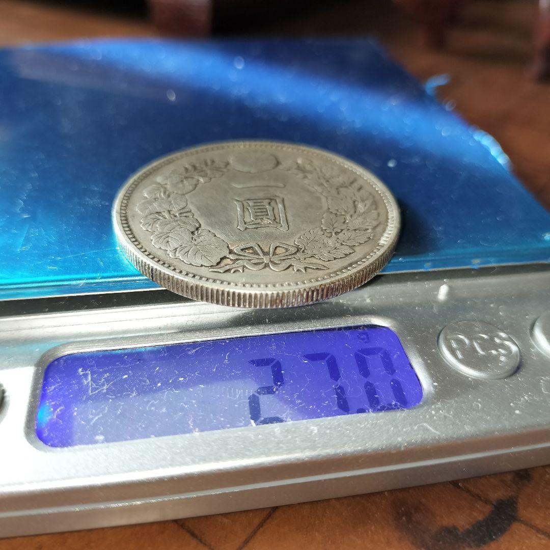 一圓銀貨　明治20年　大型