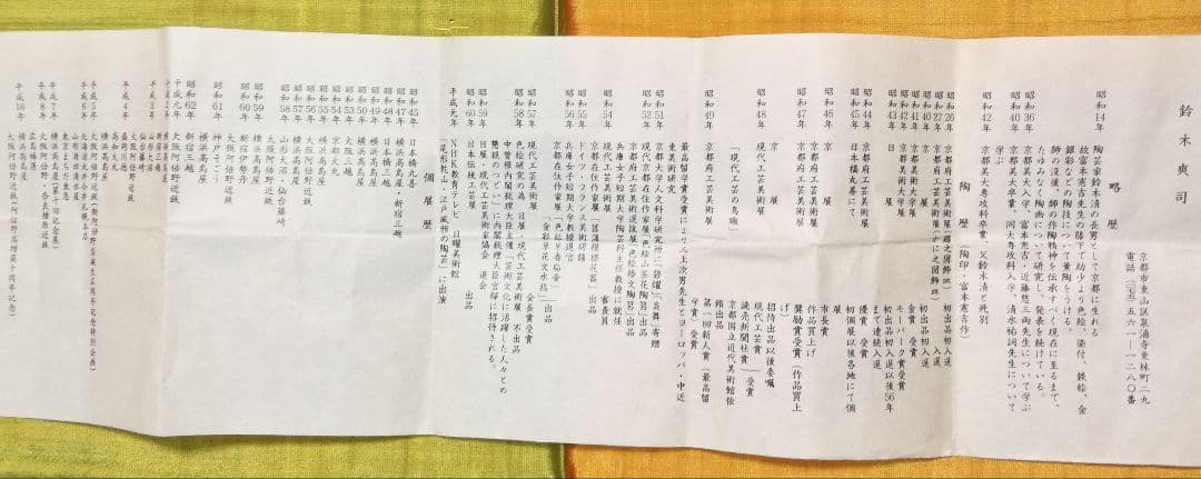 鈴木爽司 真作 色絵金銀彩花鳥図 湯呑