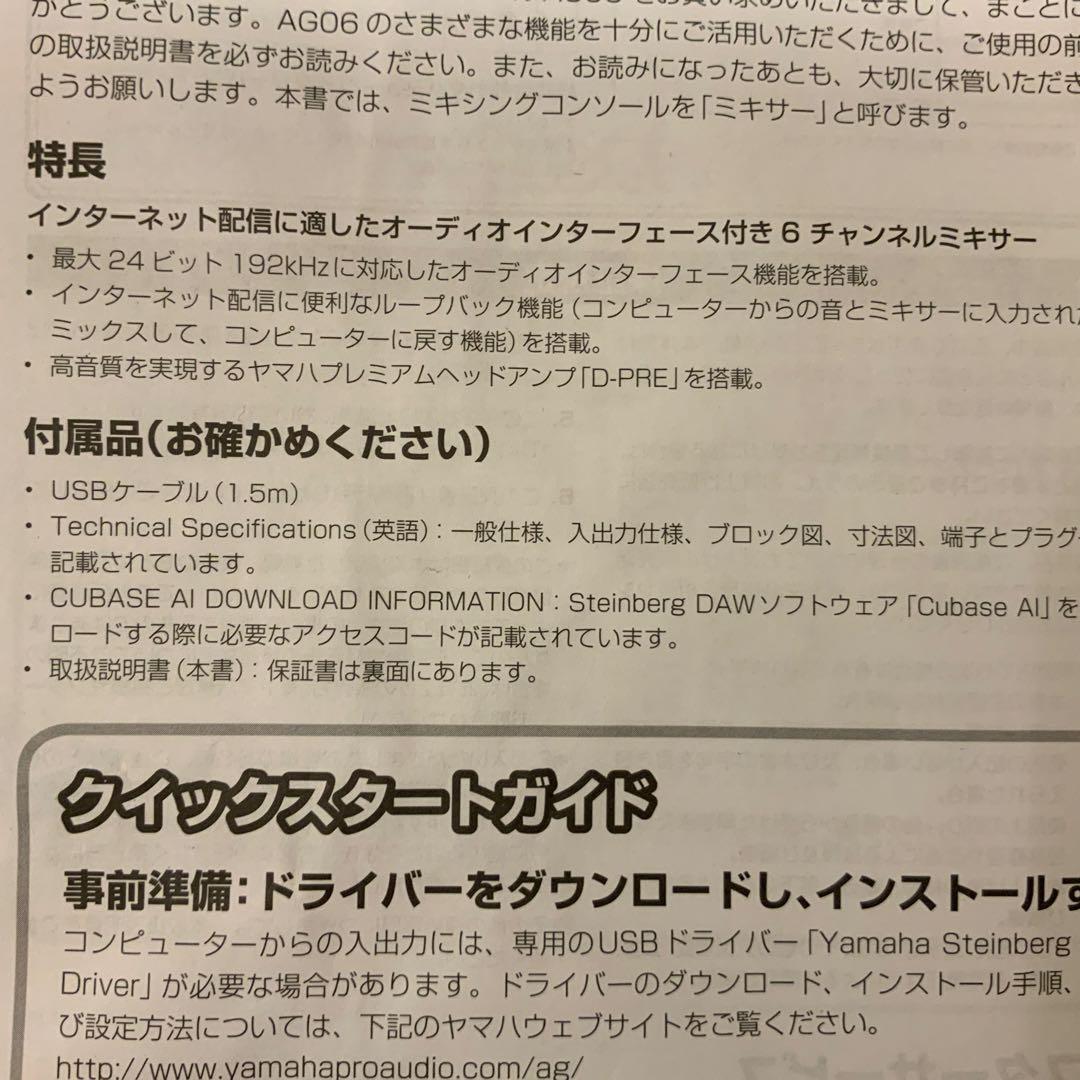 YAMAHA AG06 ウェブキャスティングミキサー 美品