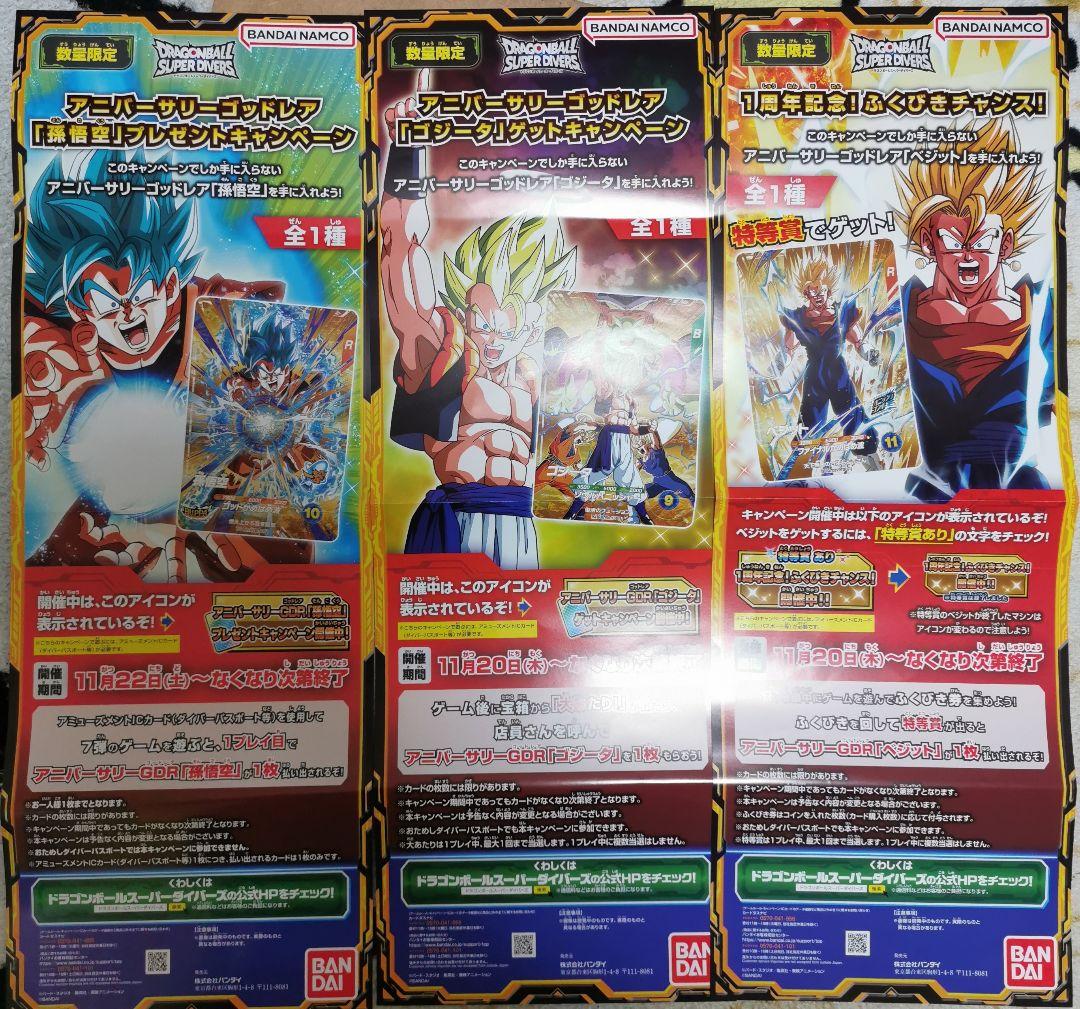 即納可　ドラゴンボール　スーパーダイバーズ　７弾　全イベントポスター　４点セット