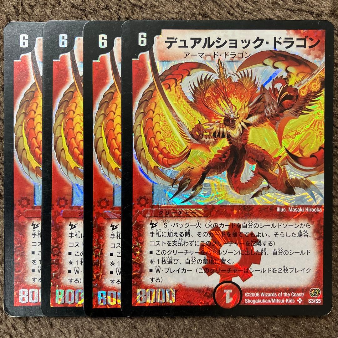 デュアルショックドラゴン　初期　4枚