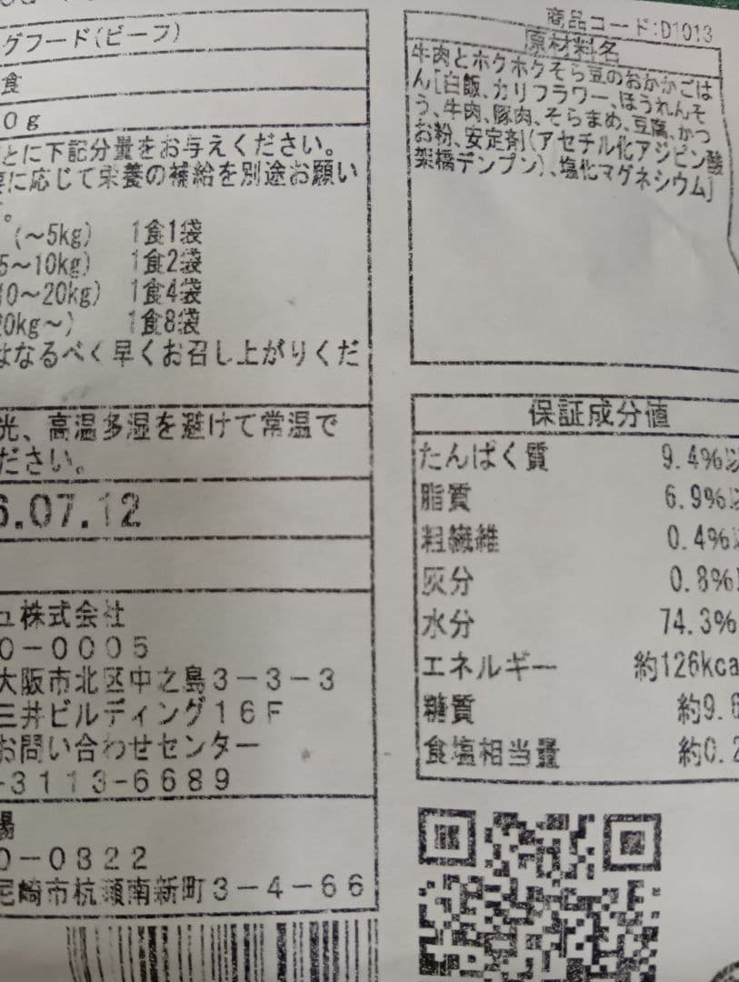 ナッシュドック28食 11月8日到着分未開封