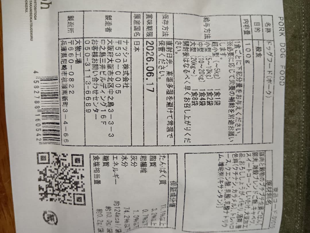 ナッシュドック28食 11月8日到着分未開封