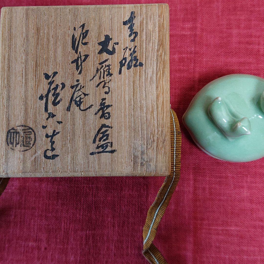 香合 真清水蔵六