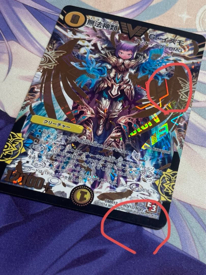 は*し様 デュエマ　無法神類G・イズモ　金シク　傷あり