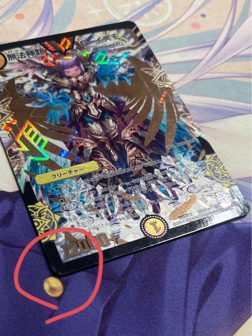 は*し様 デュエマ　無法神類G・イズモ　金シク　傷あり