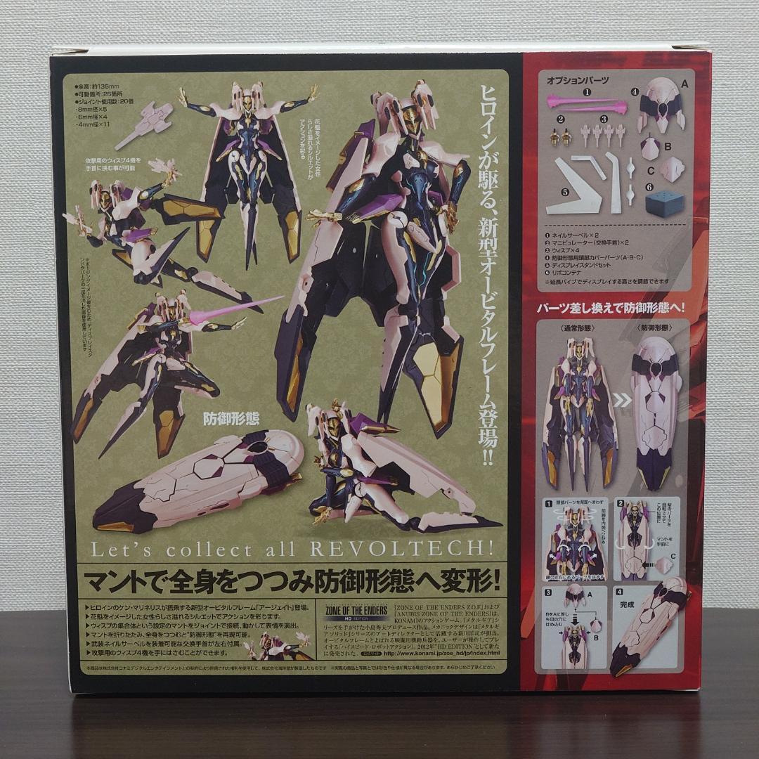 [新品未開封] リボルテックヤマグチ No.130 アージェイト