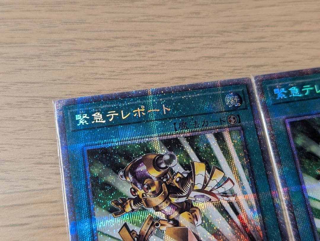 緊急テレポート プリシク 3枚セット 遊戯王 たて線揃い