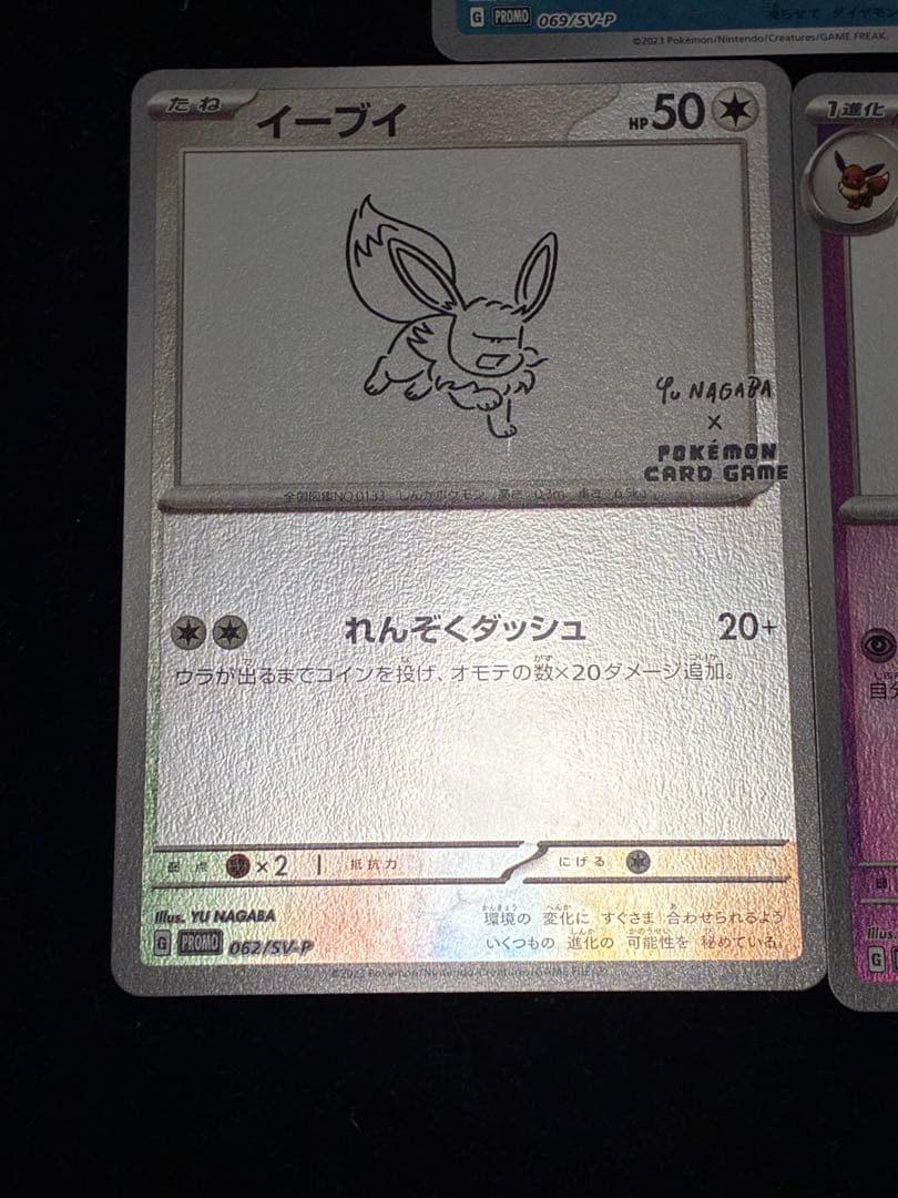 ポケモンカード　NAGABA 長場　イーブイ　グレイシア　ニンフィア　プロモ