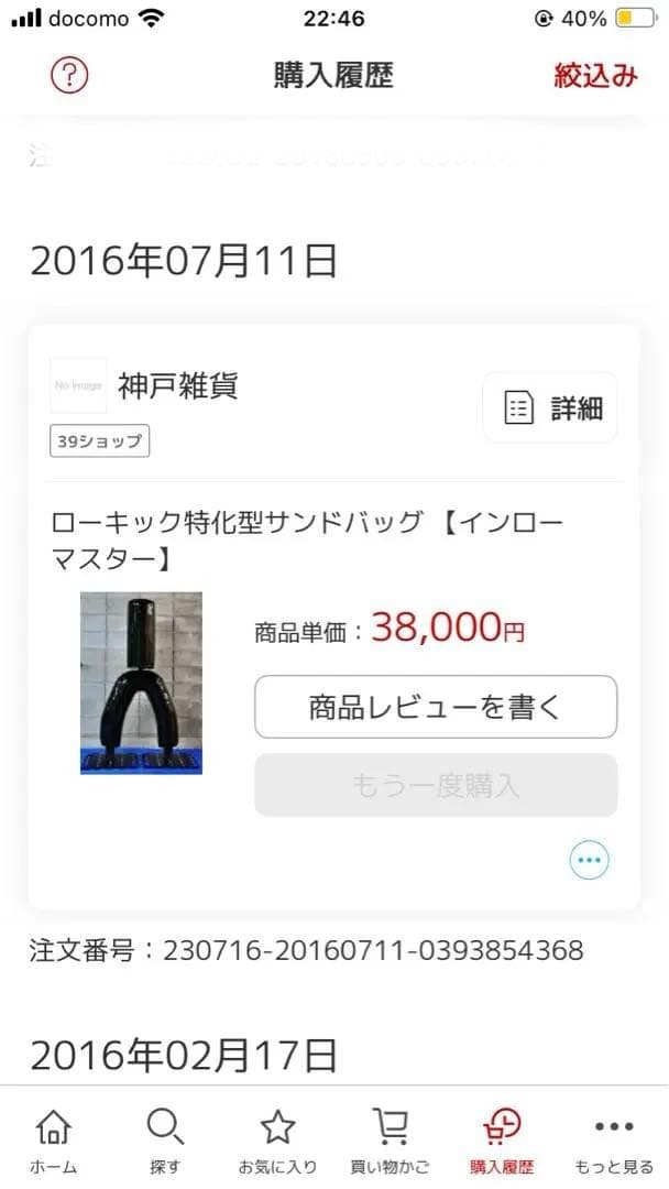 【引き取り限定】　空手インローマスター