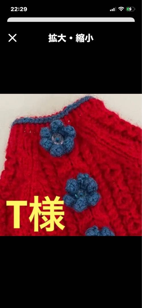 小型犬　手編みニット