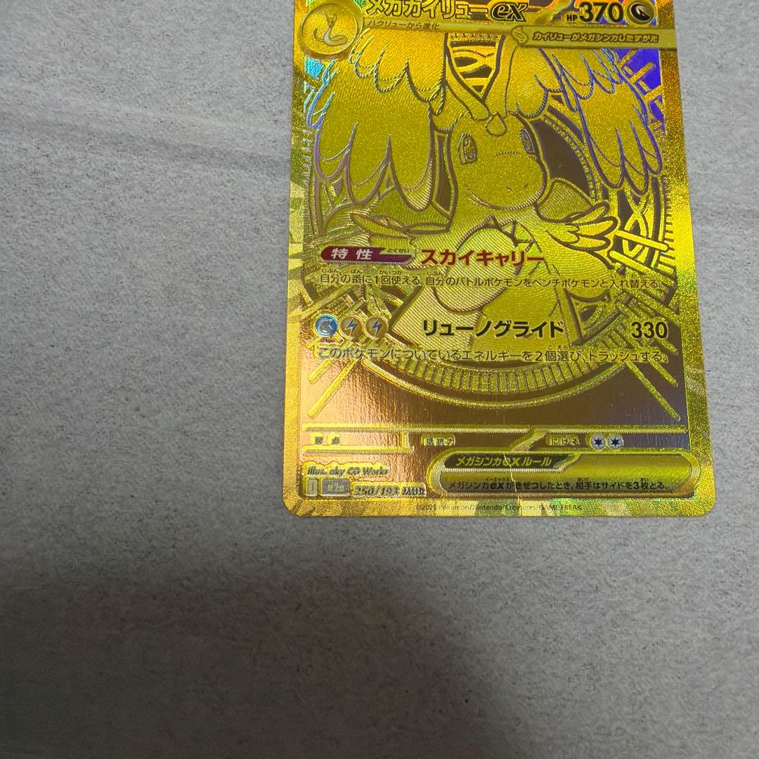 ポケモンカード　カイリュー　MUR