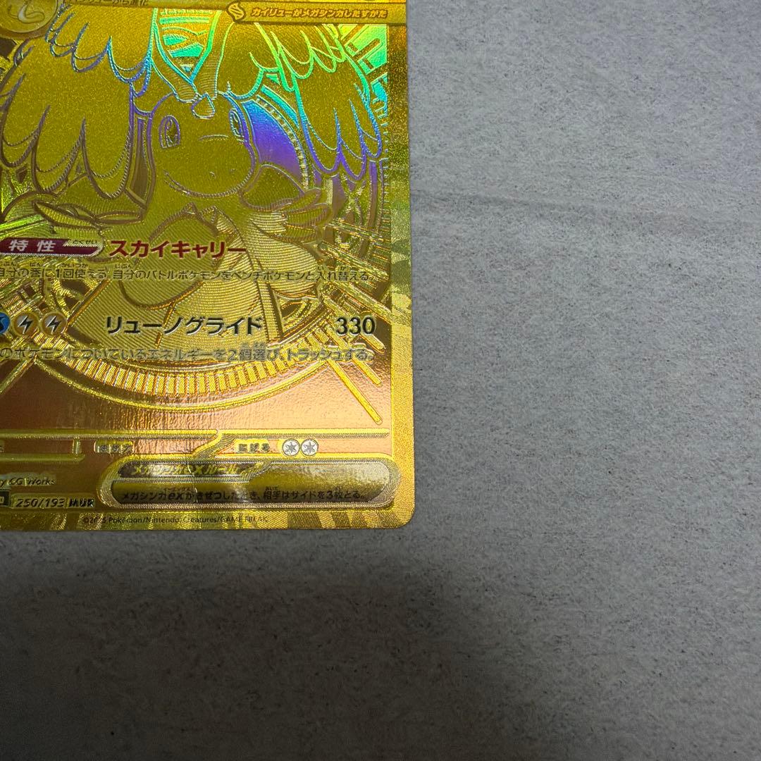 ポケモンカード　カイリュー　MUR