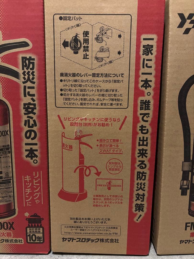 ヤマト FM1200X 消火器 10年使用 3本セット