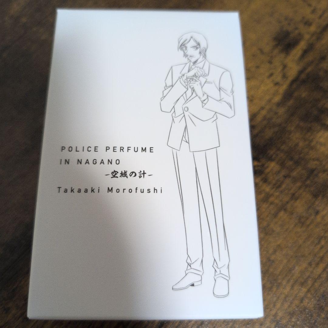 Police in Nagano 香水 モロフシタカアキ　チャーム付