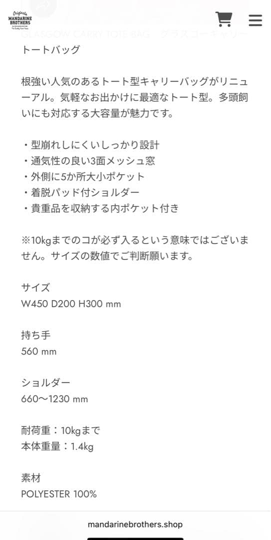 新品　マンダリンブラザーズ　キャリートートバッグ ブラック