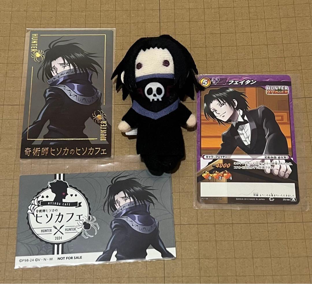 フェイタンまとめ売り