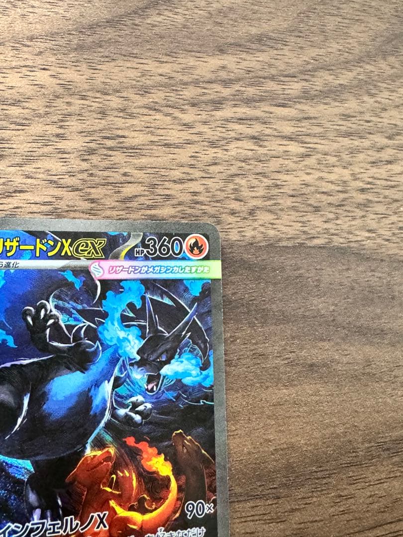 昨日開封メガリザードンXex SAR