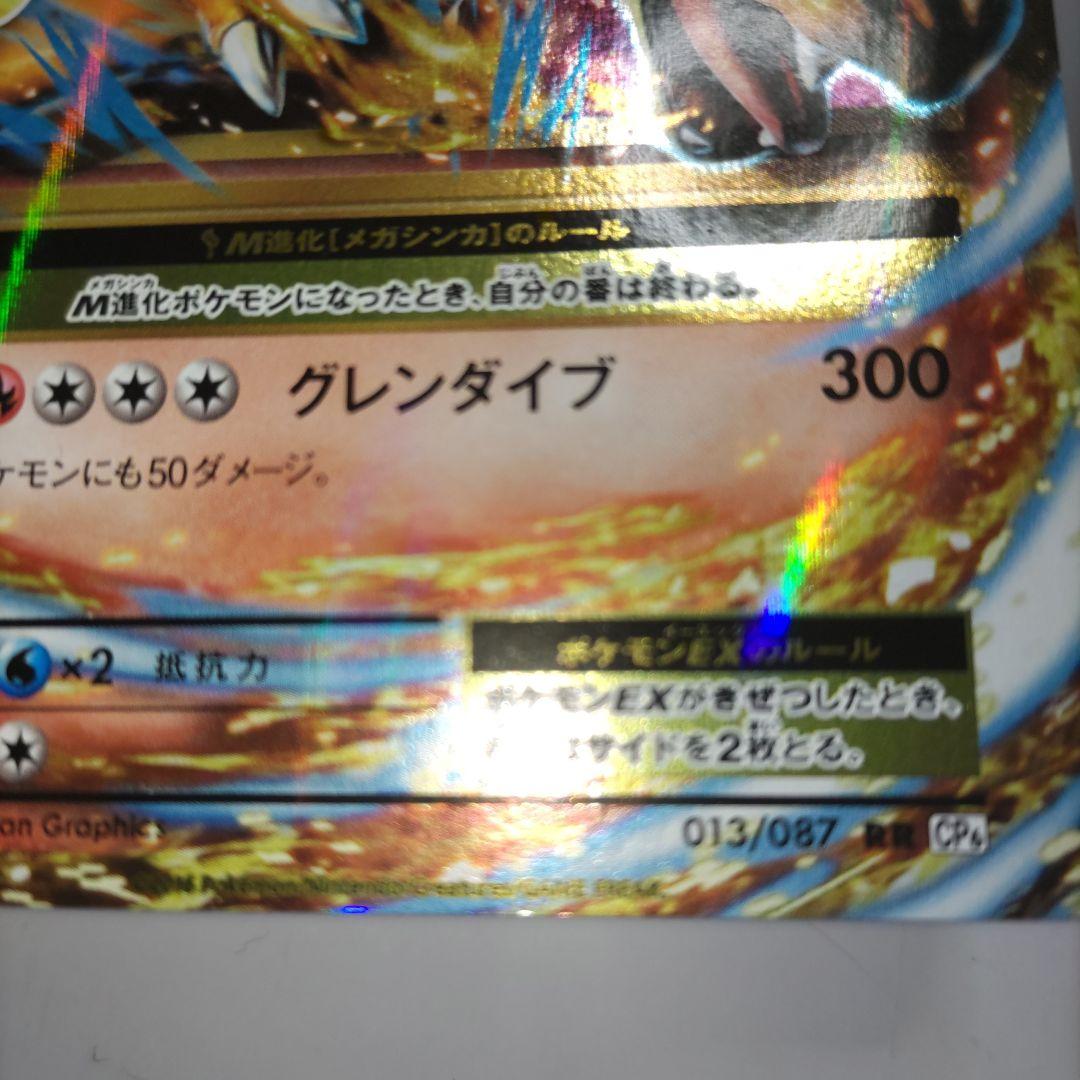 こ*ち様 MリザードンEX RR CP6 20th Anniversary 01