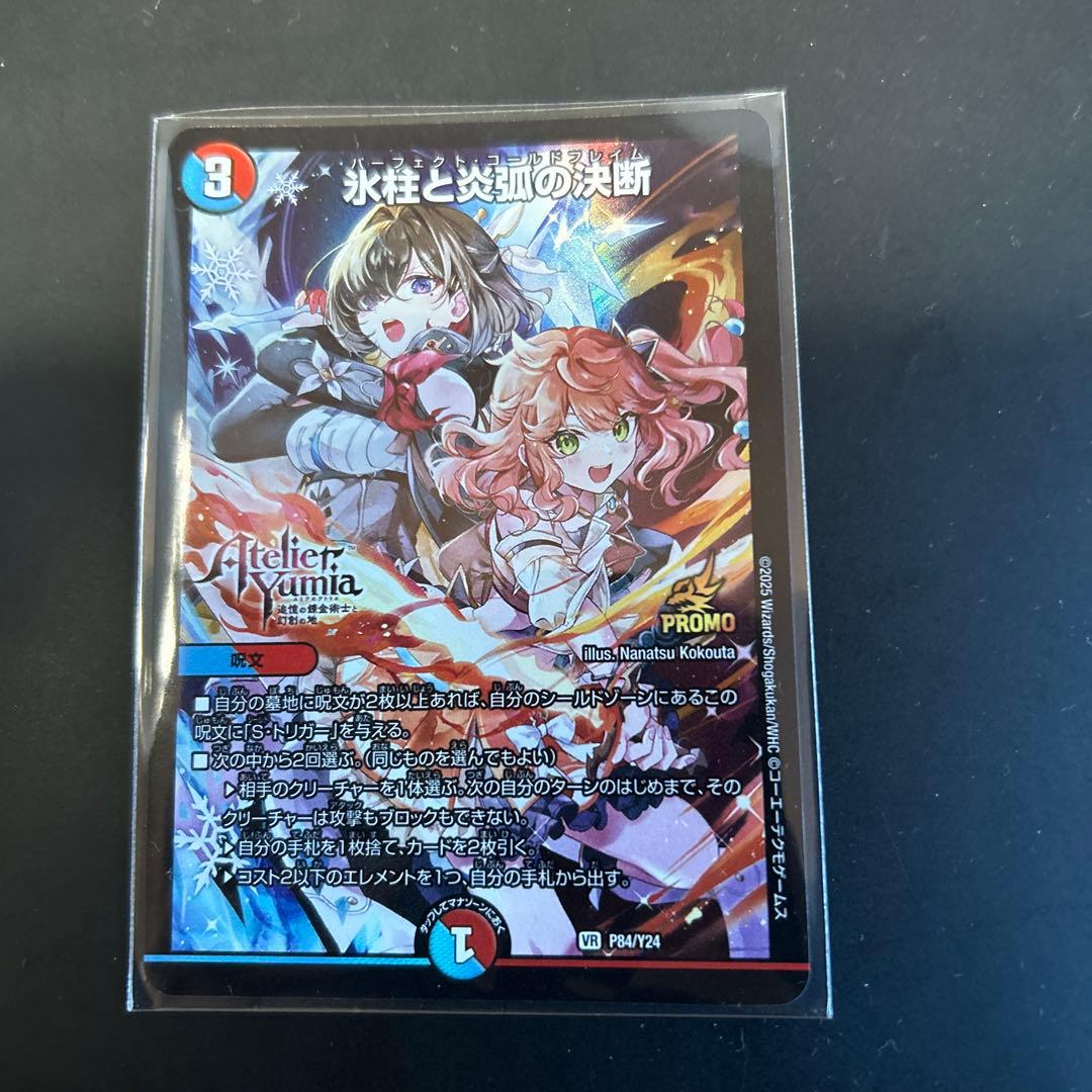 氷柱と炎弧の決断 プロモ