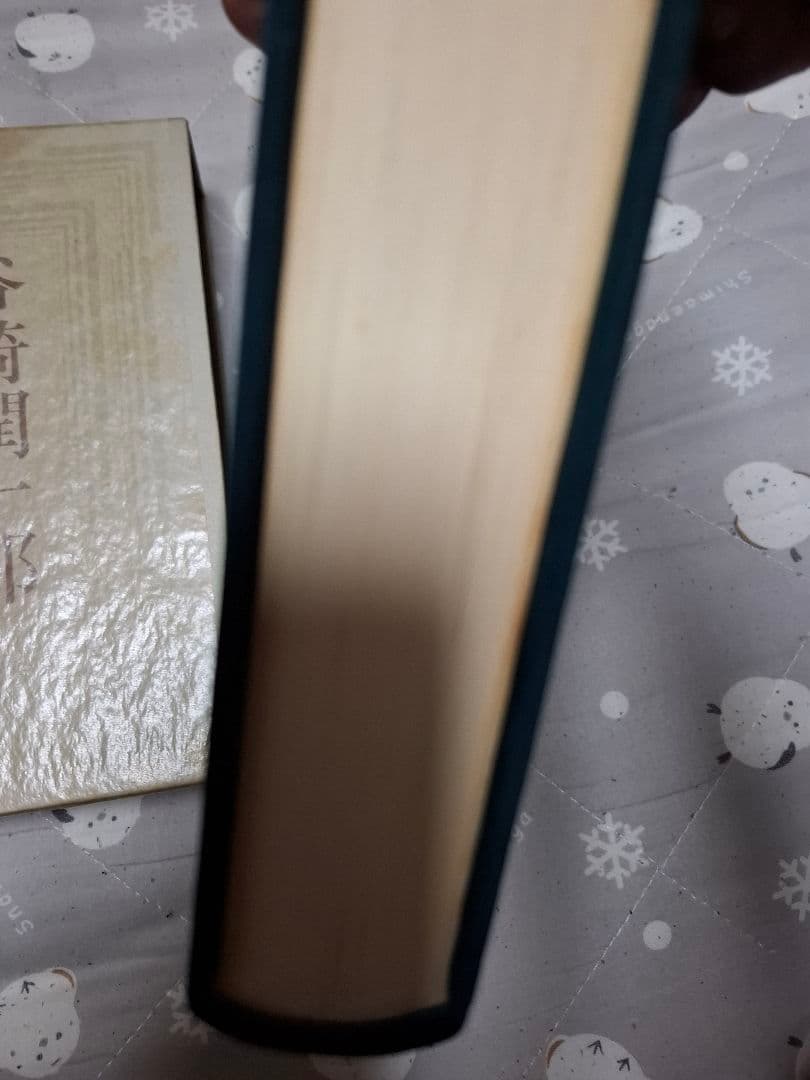 谷崎潤一郎.自選集サイン入り