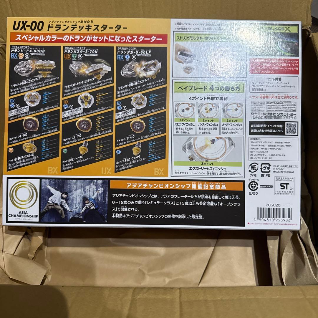 ベイブレードX アジアチャンピオンシップ開催記念 UX-00 ドランデッキ