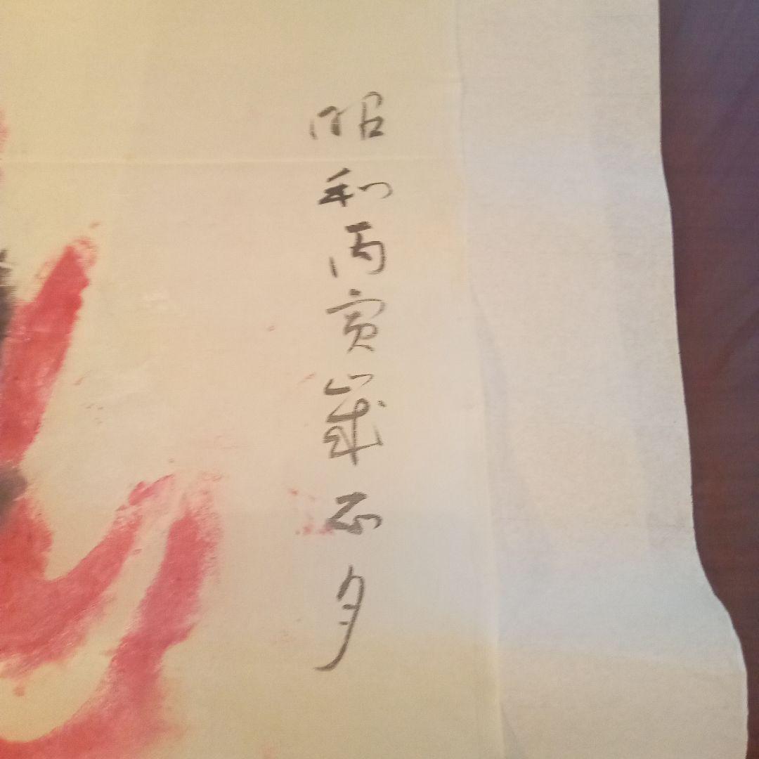 歌舞伎　隈取　2代目　尾上松緑