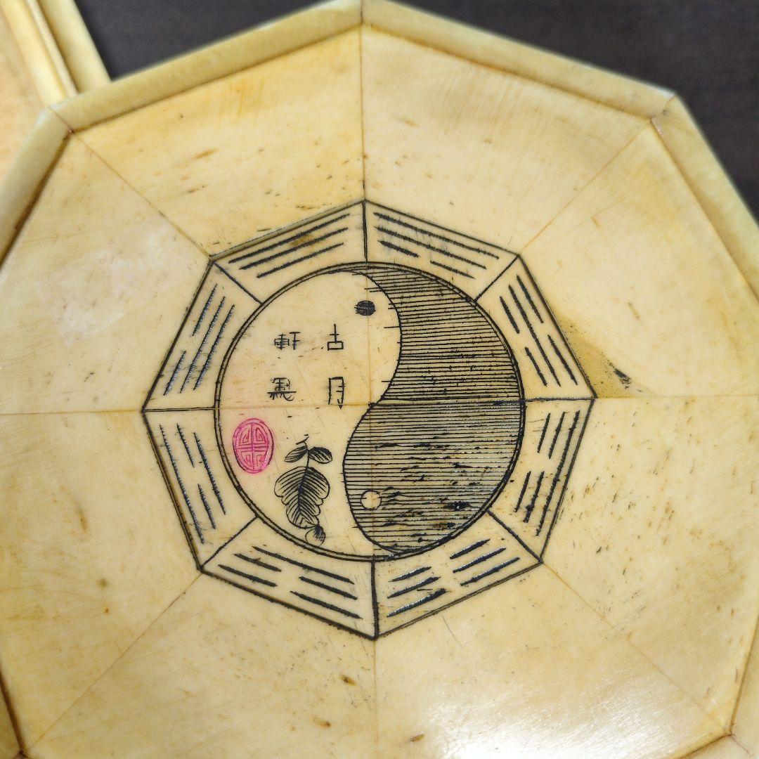 古月軒製 獣骨製 唐人動植物文様 八角 蓋物