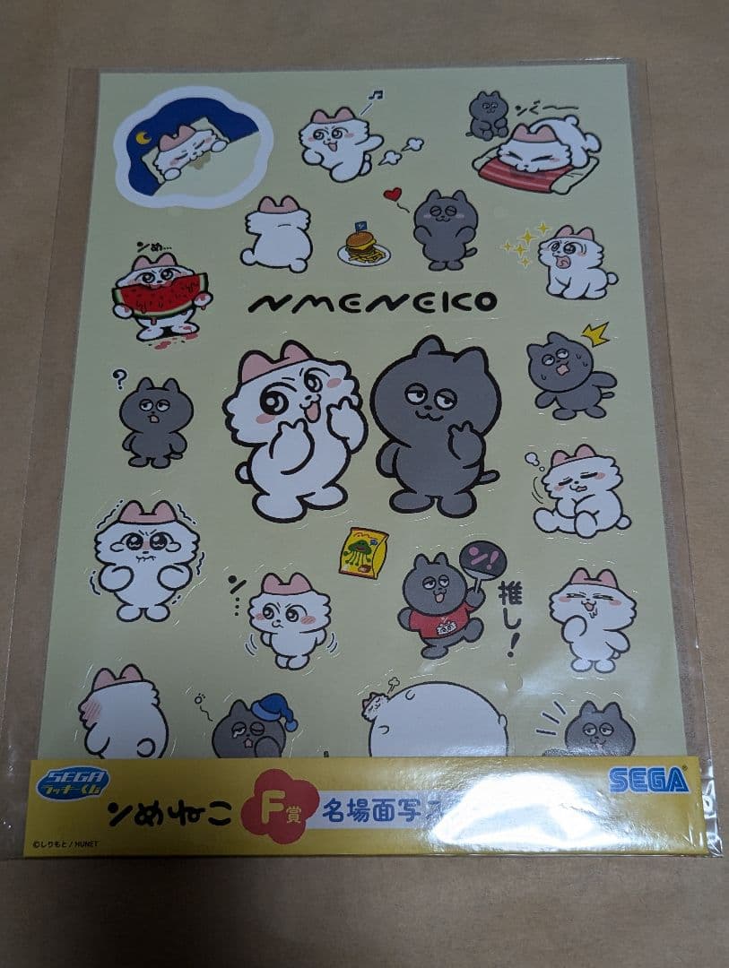 ンめねこ　SEGAラッキーくじ