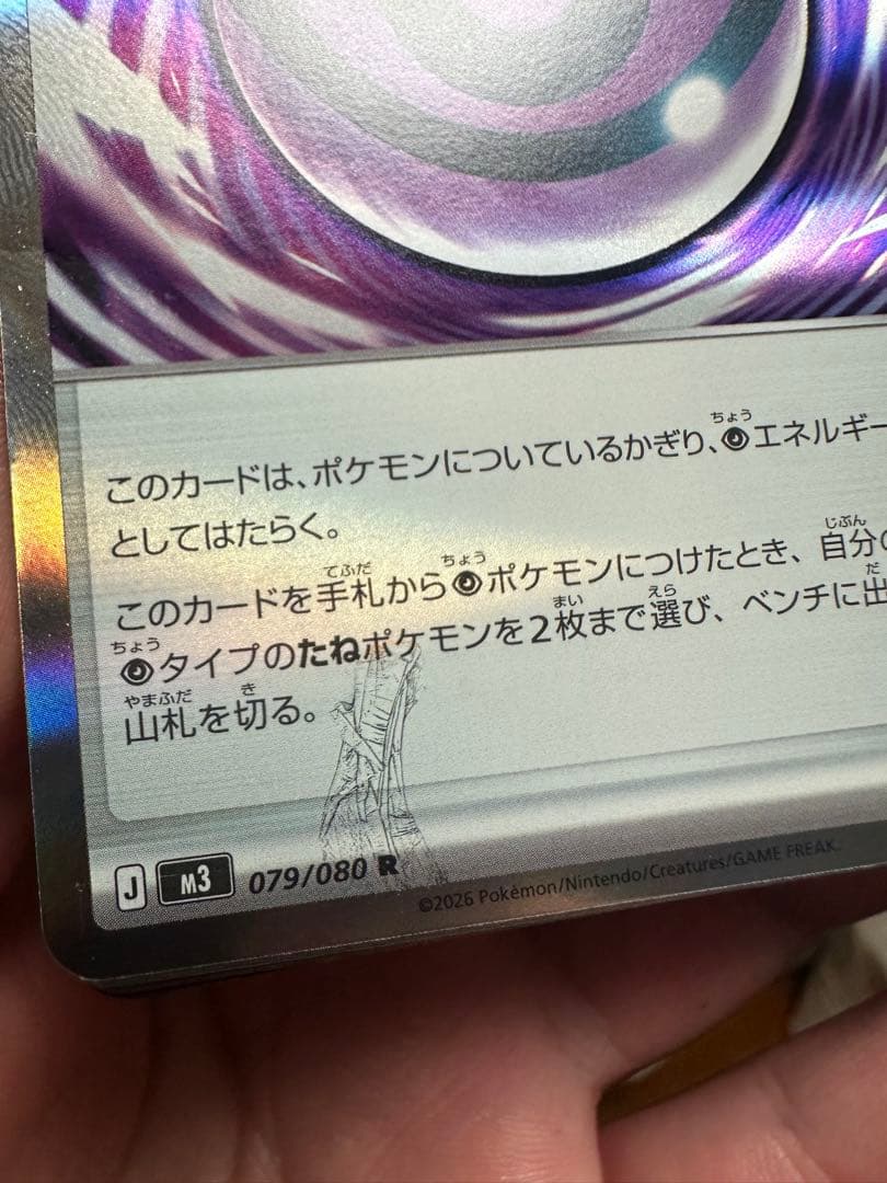 エラーカード　テレパス超エネルギー