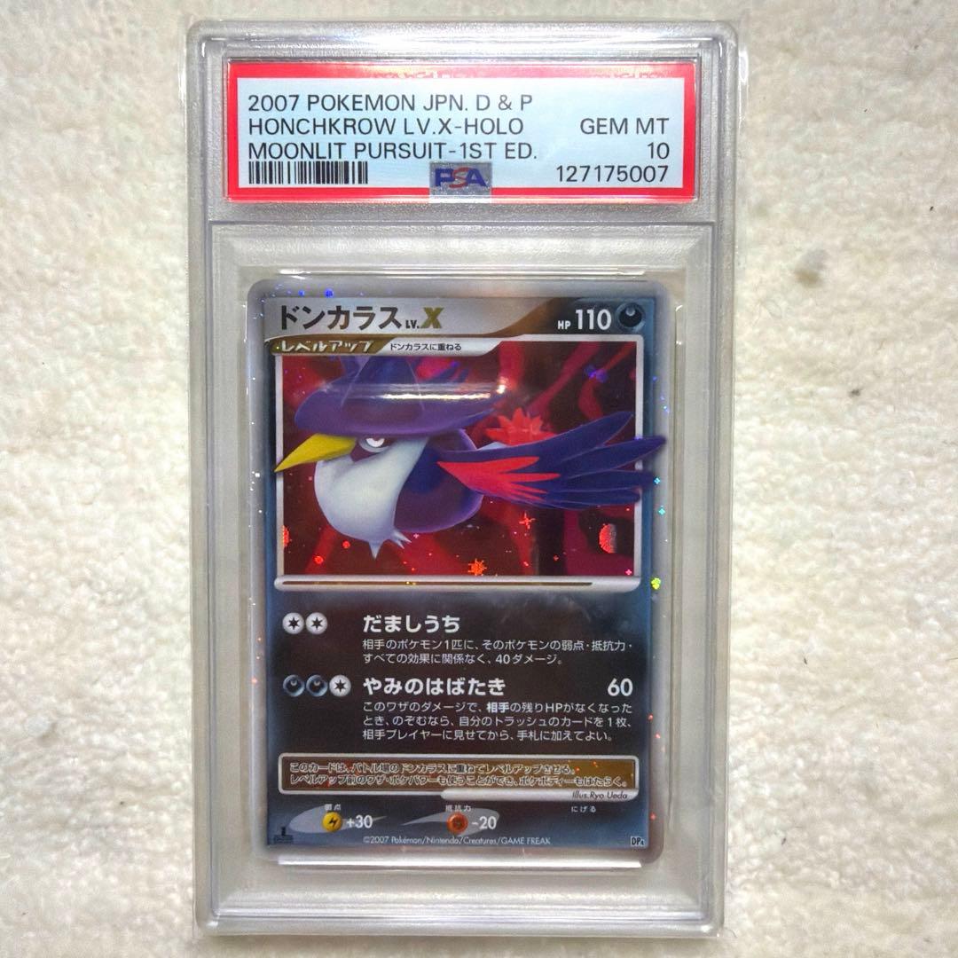 PSA10 ドンカラス LV.X 月光の追跡 DP4 ポケモンカード