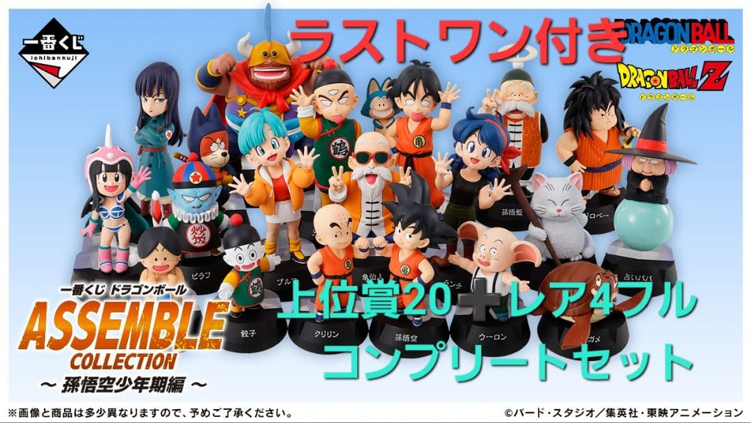一番くじ ドラゴンボール 上位賞24個コンプリート➕ ラストワン➕アクスタ