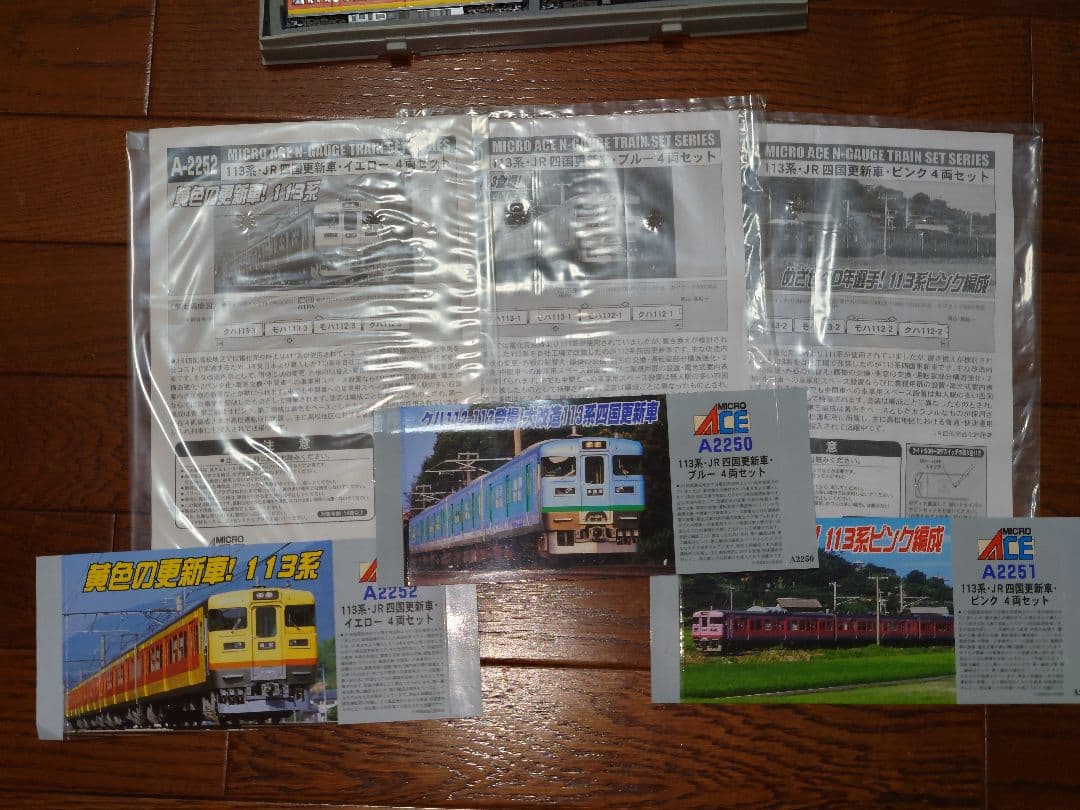 マイクロエース　JR四国　113系