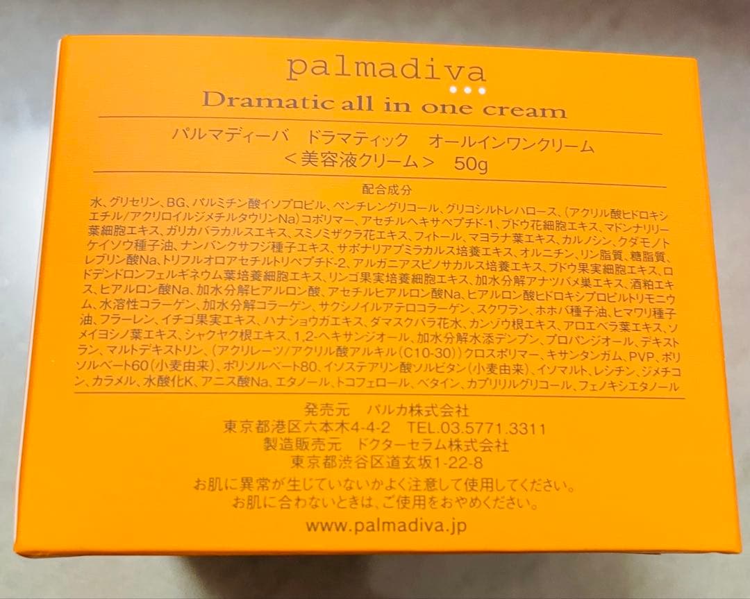 パルマディーバ オールインワンクリーム、 美容液、4点セット　未使用品
