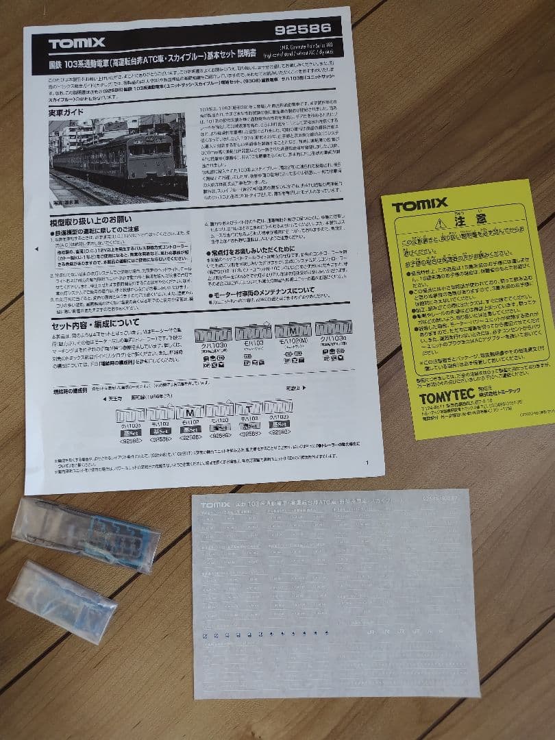 TOMIX 103系 HG仕様 非ATCスカイブルー 6両