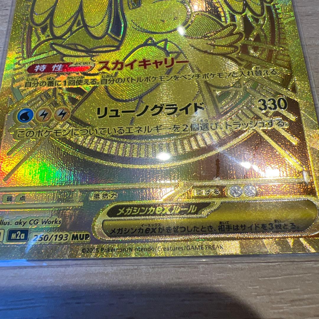 【極美品】メガカイリュー ex MUR MEGAドリームex